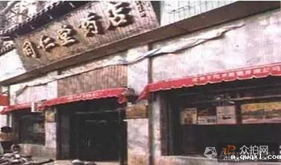 南京同仁堂 南京同仁堂