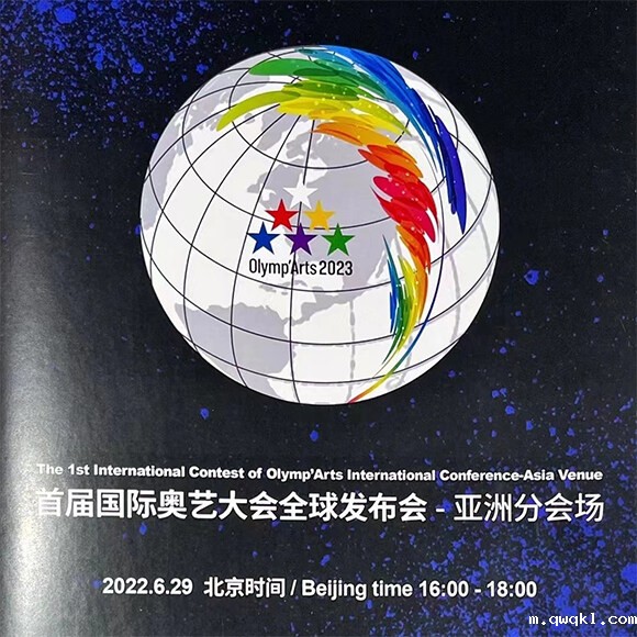 贾伟受聘国际奥艺大会加密艺术领域秘书长