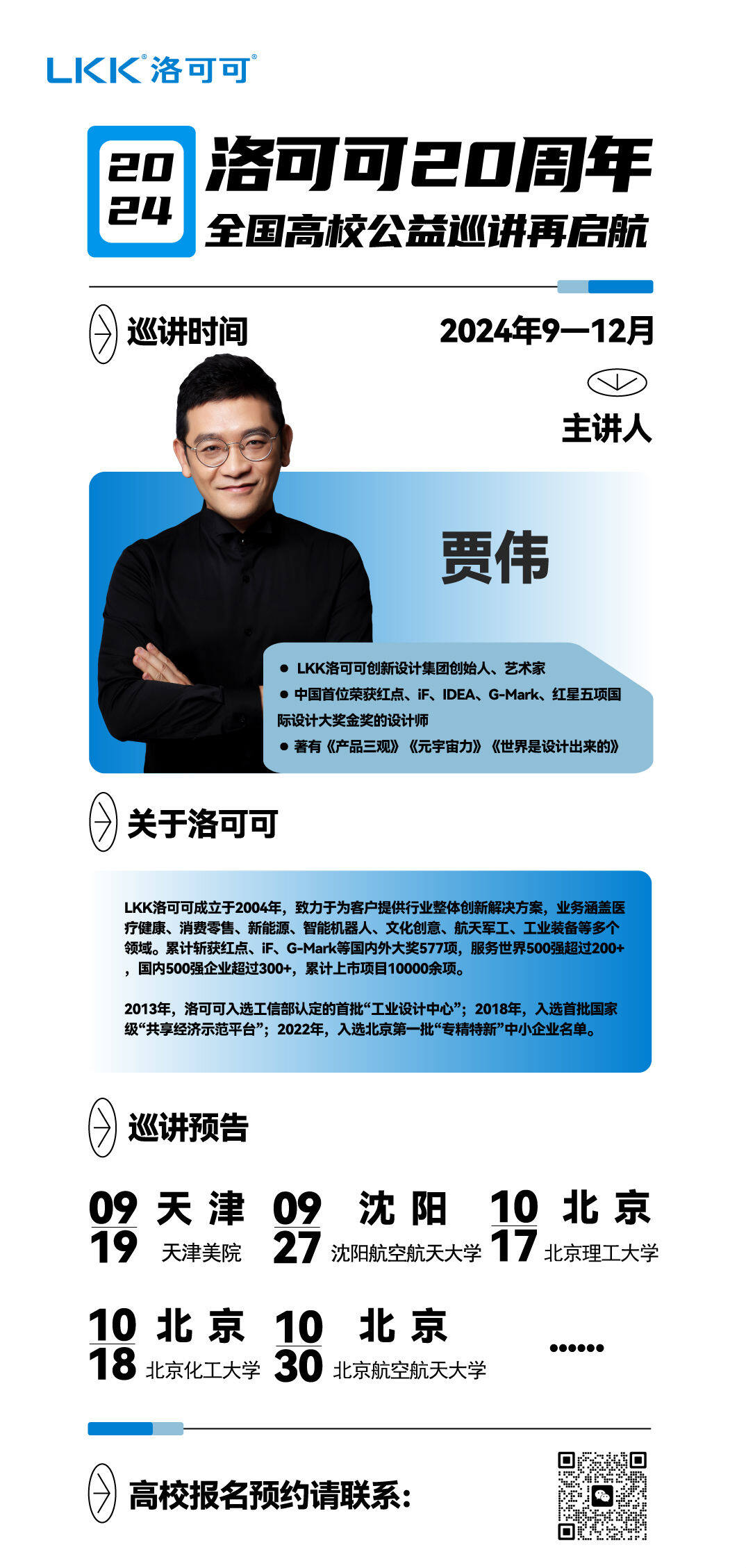 必威唯一官方网站全国高校公益巡讲再起航