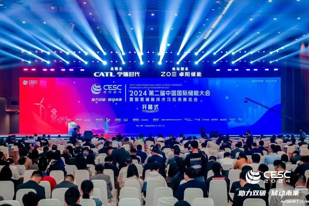 国际储能大会